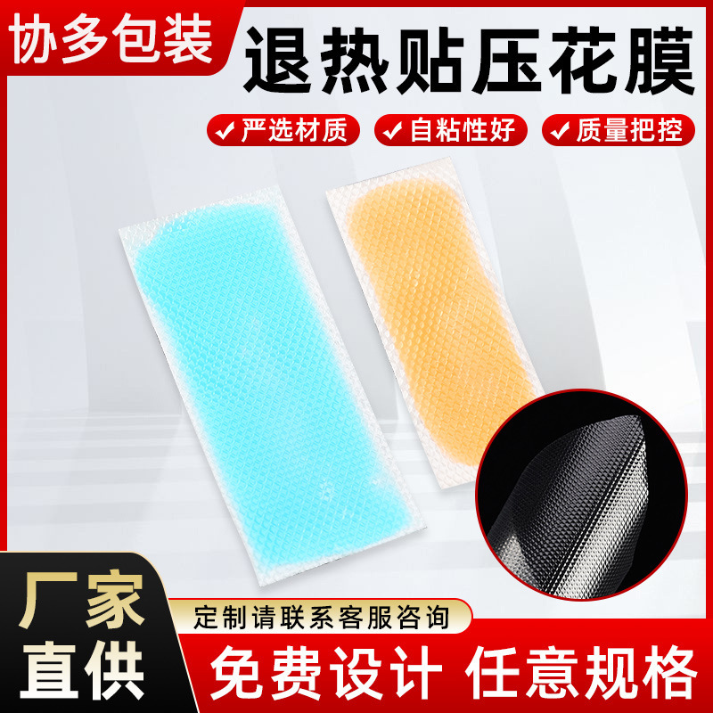 PE离型膜定制 透明网格双面菱形流延压花膜 退热贴易撕压纹隔离膜