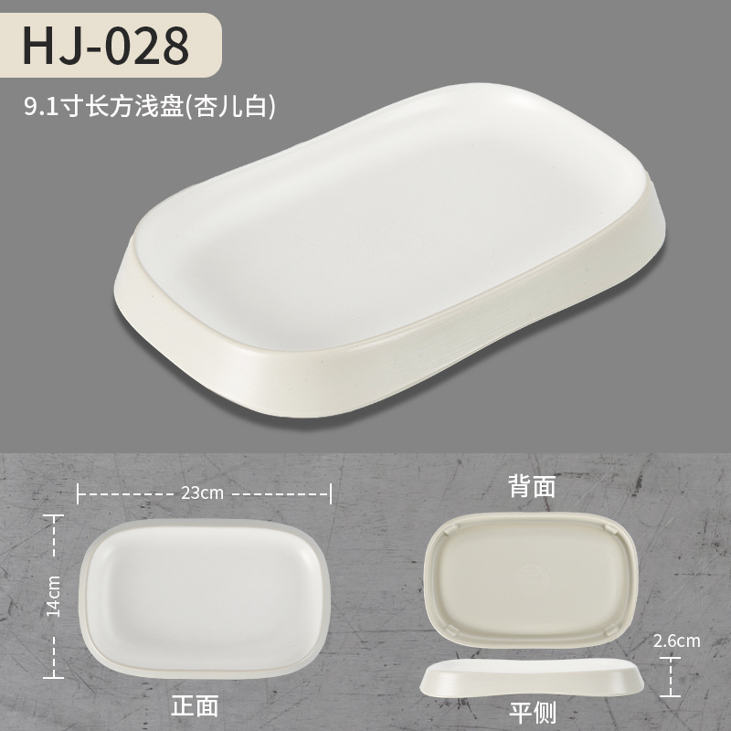 HJ-028(9.1 인치 직사각형 얕은 판) 살구색 화이트