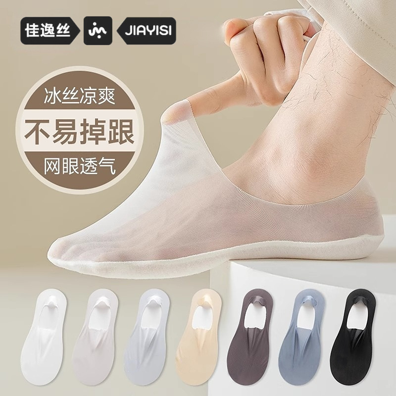 Boat Socks Men's Summer Ice Silk Ultra-Thin Anti-Odor Sweat-Absorbent Low-Shallow Mouth Silicone Non-Slip Breathable Invisible Socks Wholesale