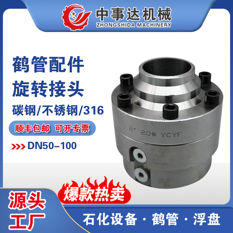 超低温鹤管旋转接头液化天然气液氮液氧专用可耐-196℃万向节