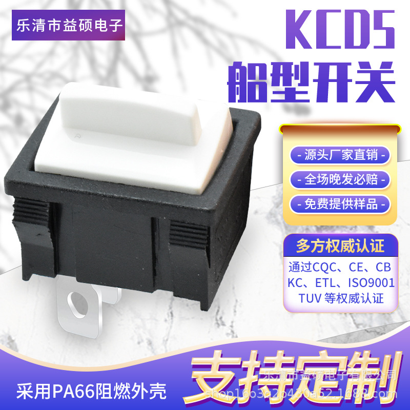 KCD5摇摆船型开关 2脚2档 黑底白色柄 带柄开关21*24mm喷雾器开关