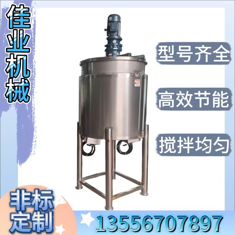 大型化工不锈钢单层搅拌罐 污水处理不锈钢搅拌桶 胶水加热搅拌机