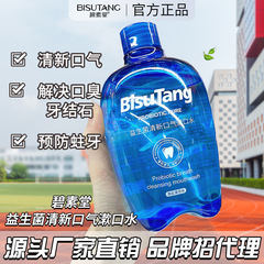 Bisutang プロバイオティクス フレッシュ ブレス マウスウォッシュ 500ml マイルドで非刺激性で細菌を減らすドロップシッピング