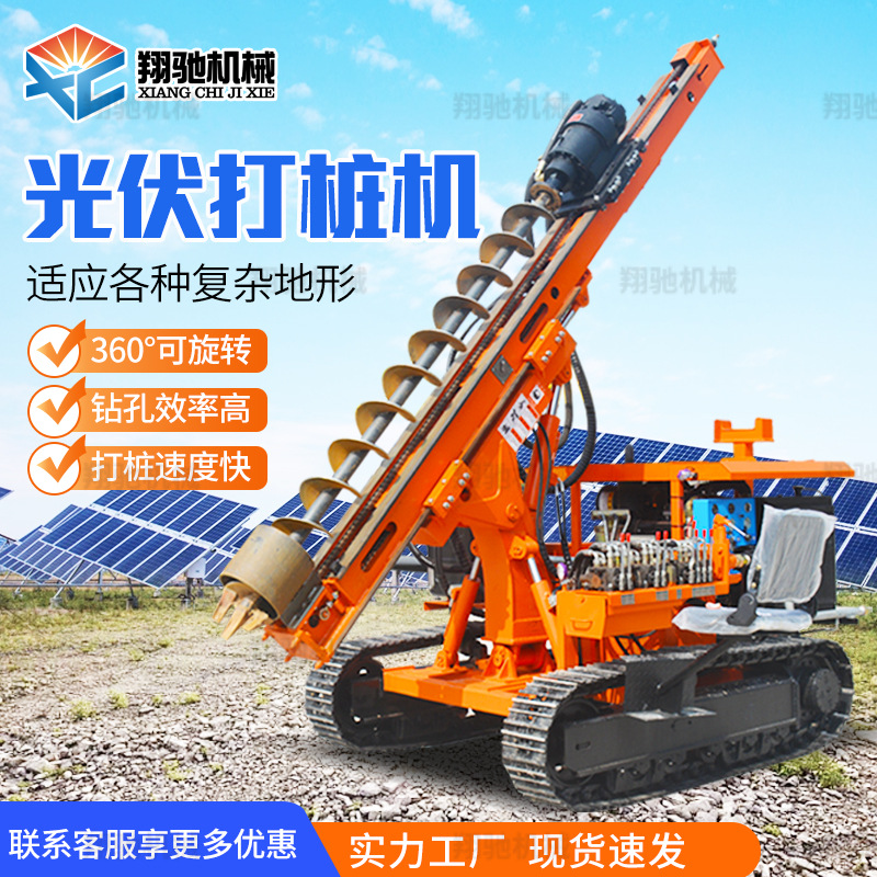 小型光伏打桩机 太阳能螺旋钻机 山地潜孔履带式旋挖一体机螺旋钻