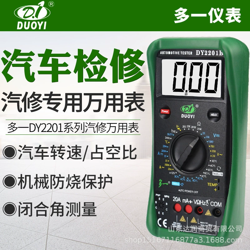 Мультиметр Duoyi DY2201 для авторемонта, цифровой, высокоточный, полностью автоматический, интеллектуальный, специальный для электриков и ремонта автомобилей.