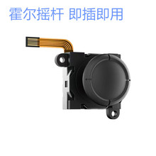 Switch霍尔摇杆 NS oled电磁摇杆joycon Switch lite防漂移摇杆