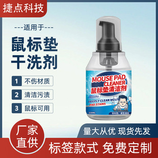 Mouse Pad Cleaner, No-Wash, Student Desk Pad, Computer Pad Cleaning, Decontamination Dry Cleaning Agent, Household Sterilization