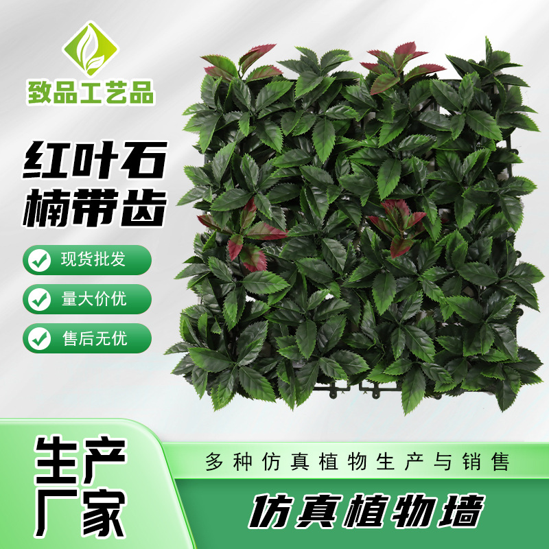 定制红叶石楠带齿绿植墙仿真植物墙背景花墙面植物塑料假草坪草皮