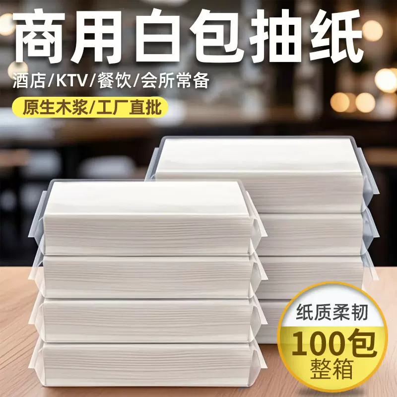 酒店商用纸巾抽纸卫生纸批发整箱餐巾纸抽会所酒吧面巾纸厂家批发