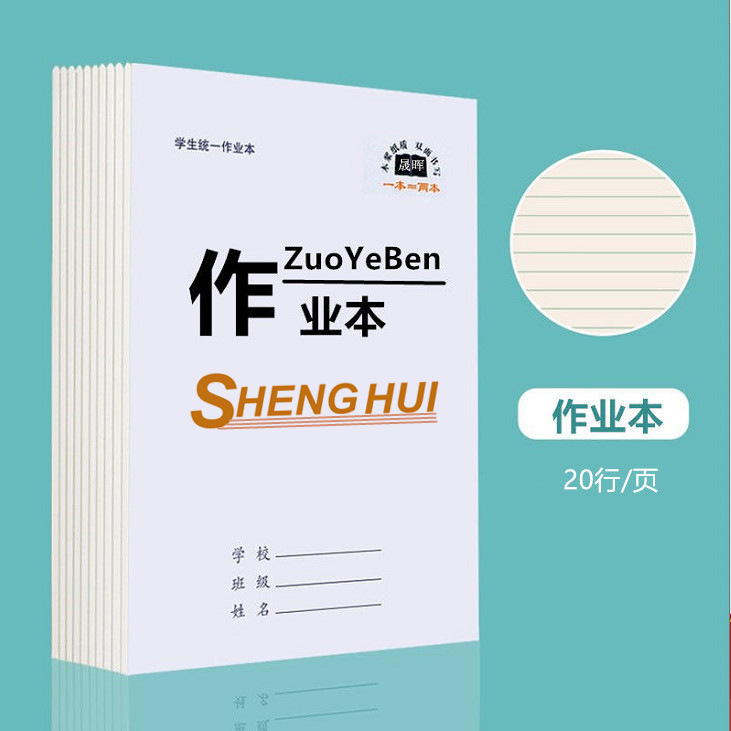 卸売り16k白皮大ノート国語数学田字格生字作文帳小中学生の仕事帳|undefined