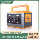 户外移动电源700W便携大容量带插座220V电瓶自驾游摆摊直播大电源