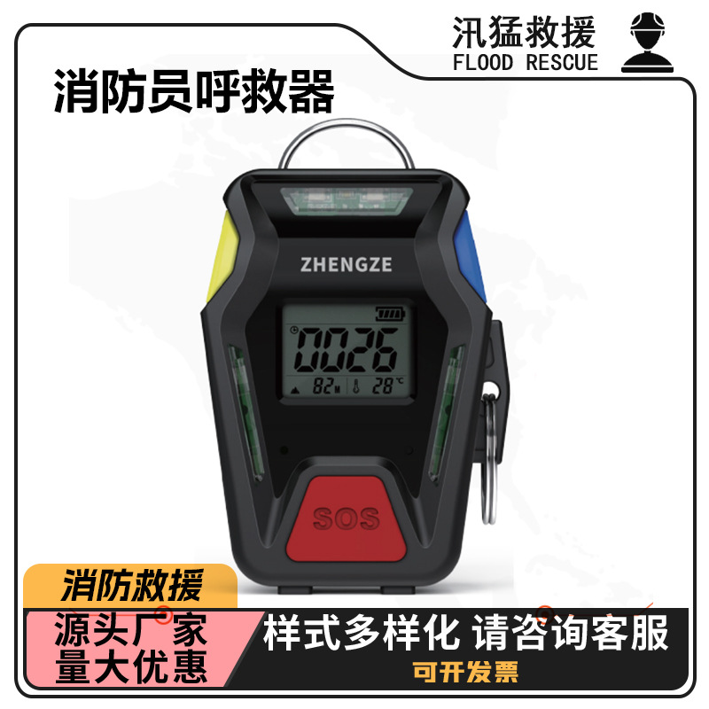 消防员呼救器RHJ500/B多功能紧急报警呼救器防爆防火救生呼救器
