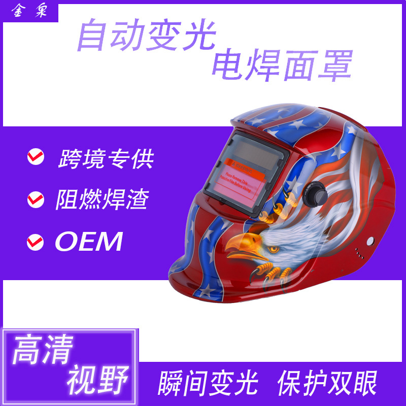 多款共选贴花全自动变光电焊面罩高级焊工焊接氩弧焊汽焊防护面屏