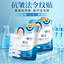 FLOWERWAY白羽毛抗皱紧致法令纹贴深层补水淡化细纹滋润保湿面膜