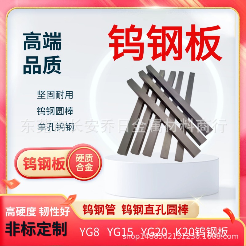 YG8Y YG20钨钢刀条板块板材W2硬质合金长条刀片方条YG15钨钢