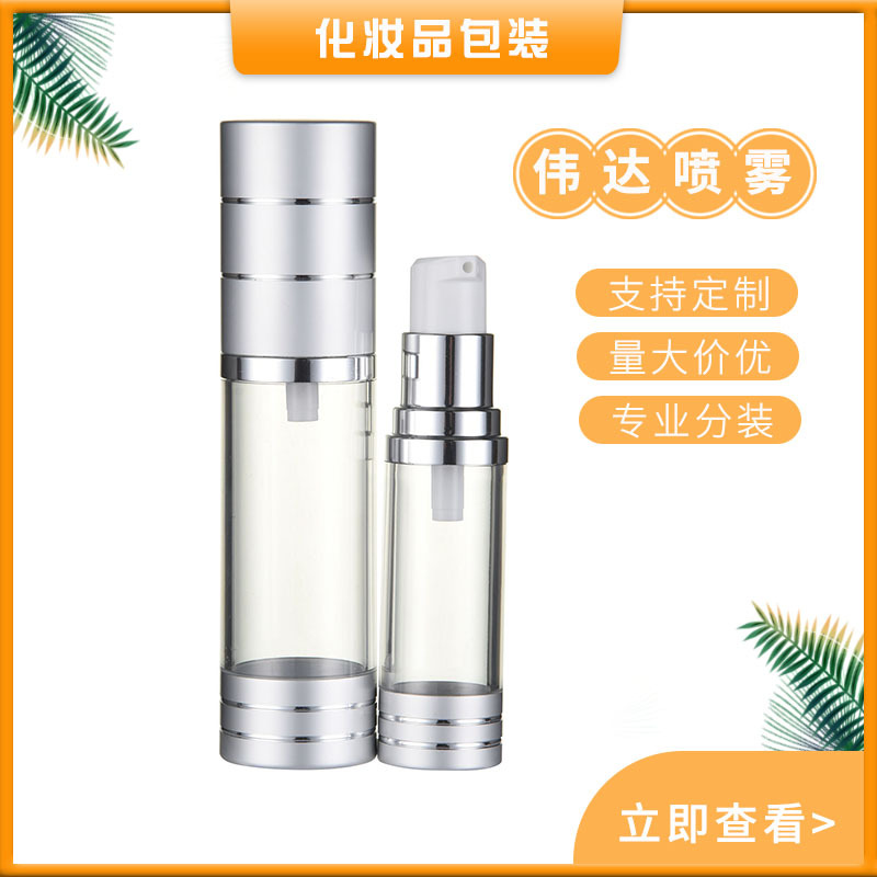 批发30ml化妆品旅行分装瓶 AS乳液真空瓶 乳液瓶喷雾瓶