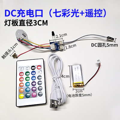 5V低電圧ランプ片単2色七彩光源板diy電気スタンドUSBソケットスイッチ線ledランプ芯付き