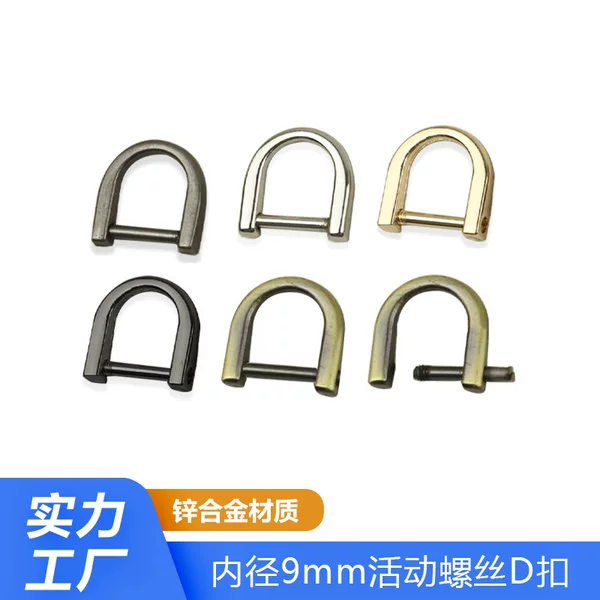 Spot wholesale 3 inside diameter 1cm metal D buckle small U-shaped screw D buckle luggage leather hardware buckle