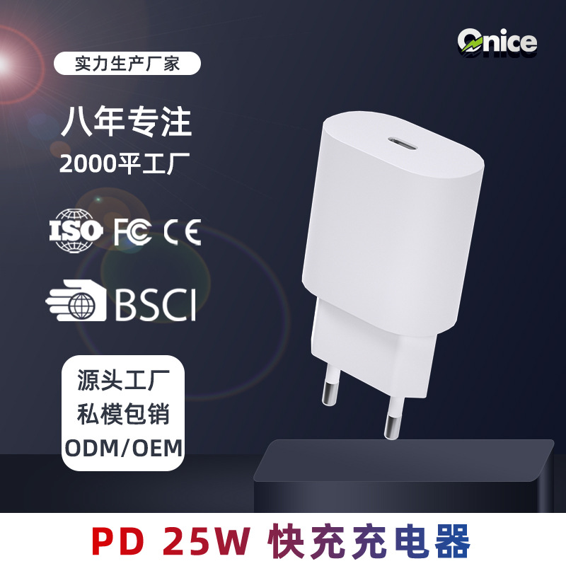 PD25W充电器适用于三星S22CE认证快充充电头现货25W电源适配器