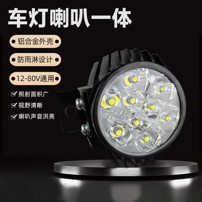 Electric light led strong light horn light integrated external front light highlight spotlight rain-proof driving front light