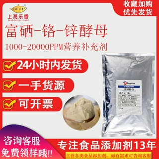 安琪富锌酵母 富铬酵母 富硒酵母粉2000PPM可拿样 营养酵母硒酵母