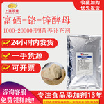 安琪营养酵母富锌酵母 富铬酵母 富硒酵母粉2000PPM营养补充剂