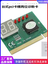 台式电脑主板PCI测试卡 2位检测卡 二位诊断卡 主板故障维修工具