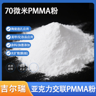 pmma��ĩ΢��70΢��ˮ�����ܽ�����z��īӡˢ��������ĩ���l