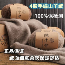 绒小冬正品100%山羊绒4股手编羊绒线手工编织羊绒衫羊绒围巾线