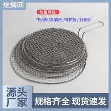 烧烤网圆形不锈钢户外露营烤肉网加厚全套网格迷你烧烤网片批发