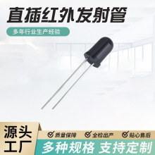 红外发射管5mm 850 940nm灯珠夜视补光灯高光效灯珠安防监控补光