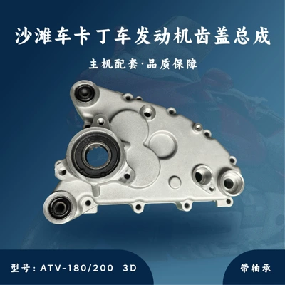 Beach Vehicle Go-Kart Atv180/200 Gearbox Cover Gear Cover Main Shaft Cover F157-B2/180-3D with Bearing (Motorcycle engine and accessories)