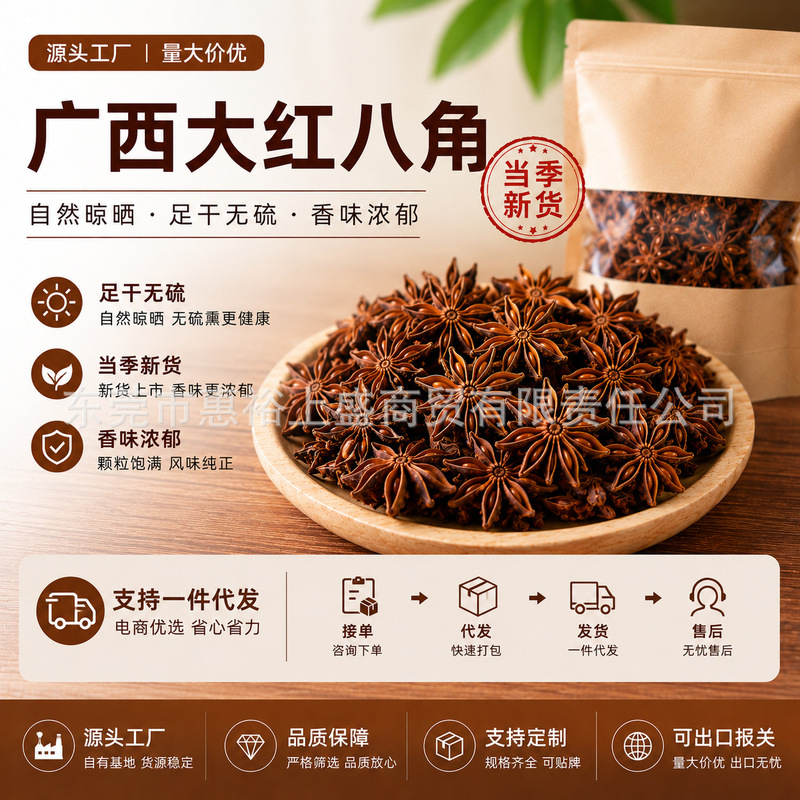 Cross-Border Anise Guangxi Red Star Anise Spice New Stock Sulfur-Free Star Anise Dried Branches Star Anise Spice Collection Seasoning Ingredients Cross-Border Anise Guangxi Red Star Anise Spice New Stock Sulfur-Free Star Anise Dried Branches Star Anise Spice Collection Seasoning Ingredients