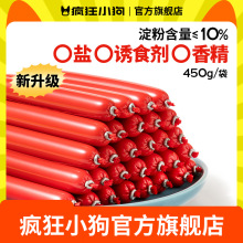 疯狂小狗狗火腿肠900g泰迪金毛小型犬幼犬香肠低盐补钙宠物零食