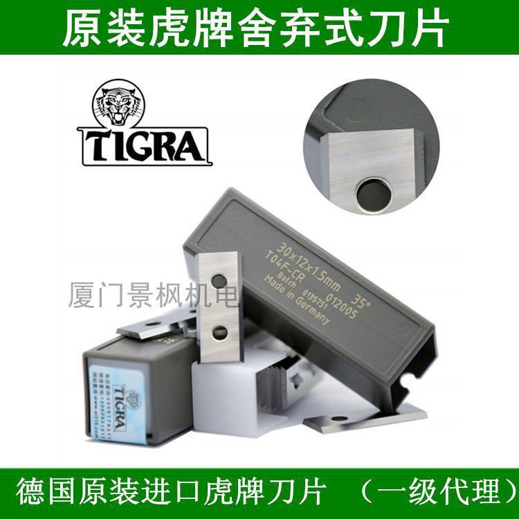 螺旋刀轴导光板等双面刨刀片30*12*1.5重切款德国虎牌和卢森堡品
