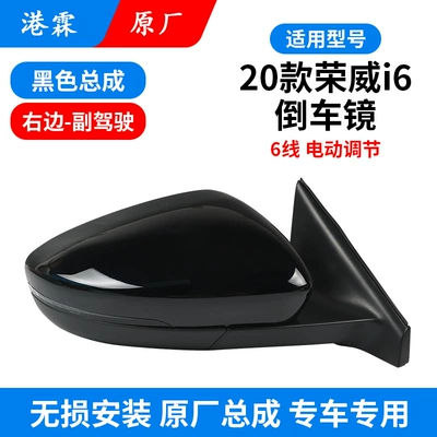 20 Roewe i6 rearview mirror: Rear mirror/rearview mirror assembly - original-6-line-manual-folding-assembly-black-co-pilot
