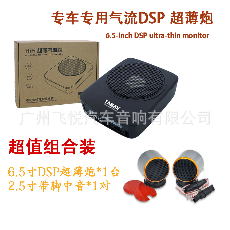New car audio lossless ultra-thin gun DSP function 6.1 super power plug and play subwoofer