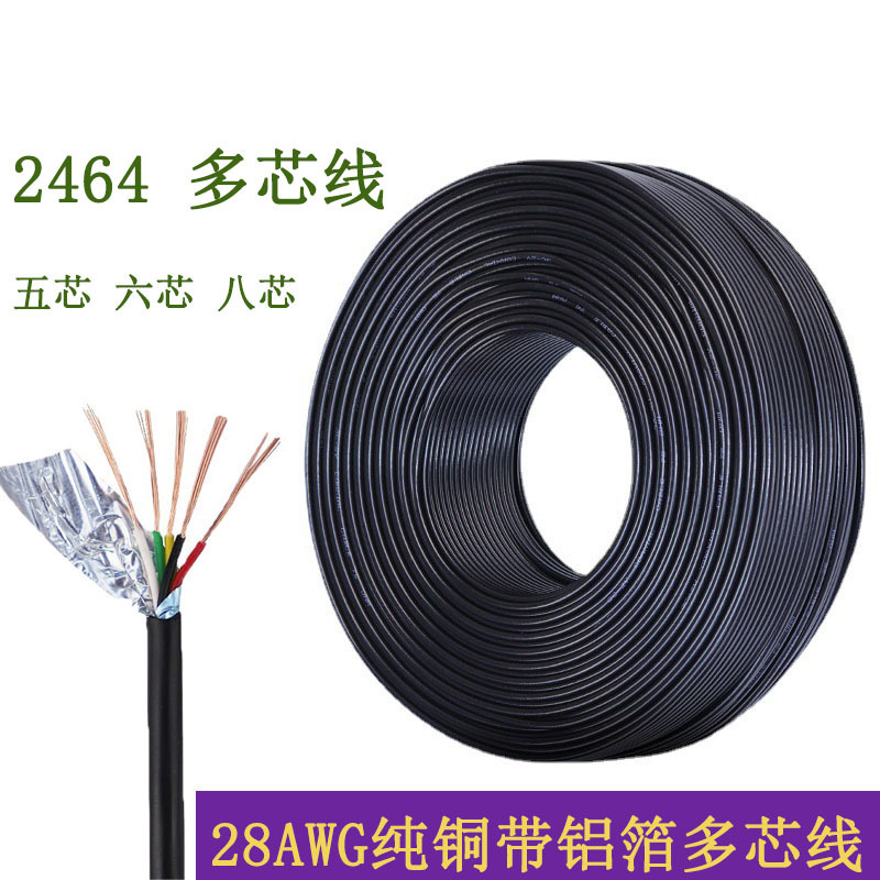 Pure copper 2464 multi-core sheath round wire 28AWG 5/6 core shielded wire with aluminum foil 8 core 28# signal wire