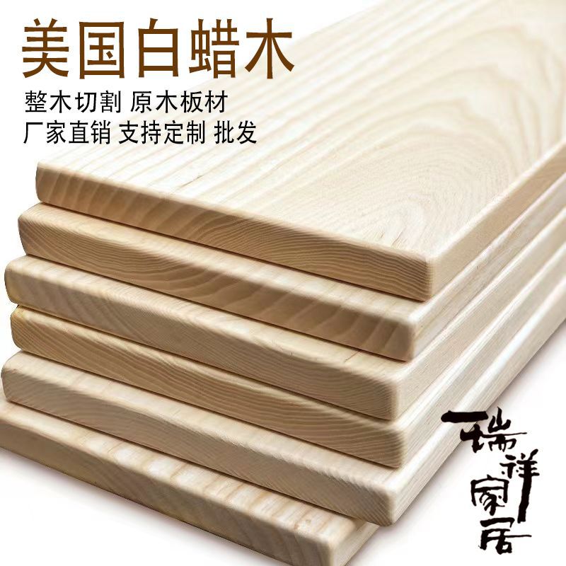 白蜡木实木板木方桌面板隔板层板DIY雕刻板原木抛光木方薄木片