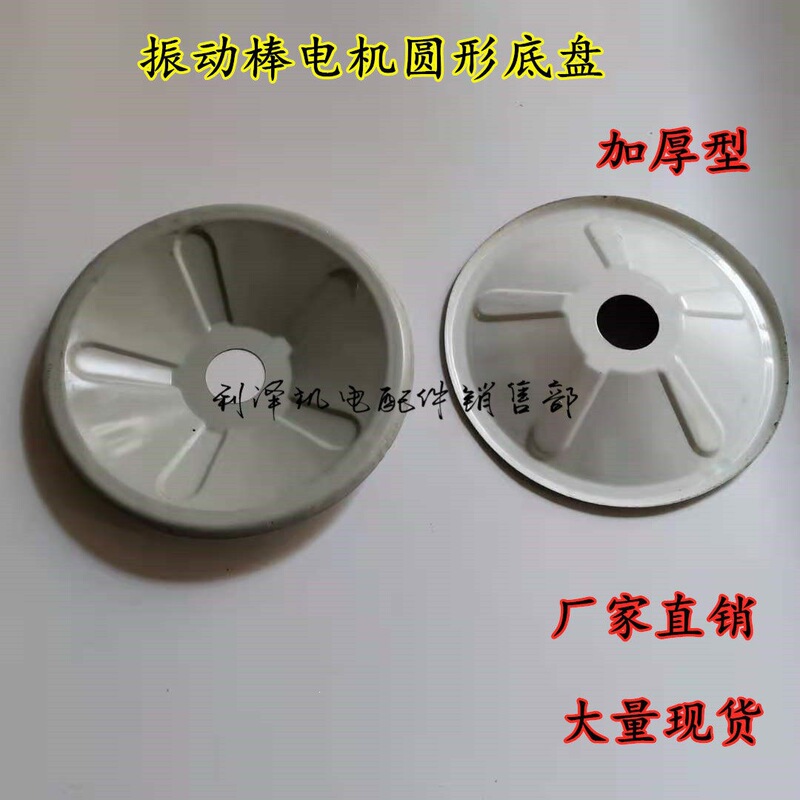 Vibrator Motor Chassis Concrete 50 Vibrator Accessories Motor Chassis Vibrator Base Disc Motor