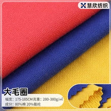 现货280g秋冬鱼鳞大毛圈全棉卫衣面料 32支加厚涤棉cvc卫衣毛圈布