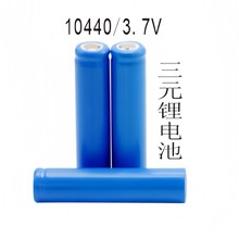 3.7V/10440��Ԫ��x�ӟo�����늄���ˢ�ɳ��늳�