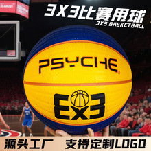 华飞3x3篮球6号波浪纹室内外比赛三对三用球3V3吸湿PU篮球定制