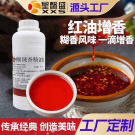 星馨盛 糊辣椒香精油糊辣壳香精拌菜香钵钵鸡小面餐饮红油增香剂
