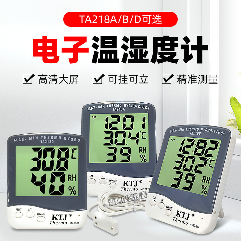 金拓佳TA218A/B/D 数字式温湿度计 数显测湿仪温湿表小型壁挂桌面