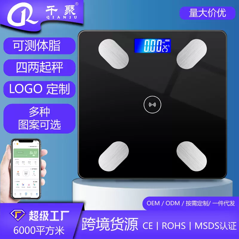 体脂台秤家用脂肪OKOK蓝牙健康秤26cm人体广告电子秤体重秤礼品