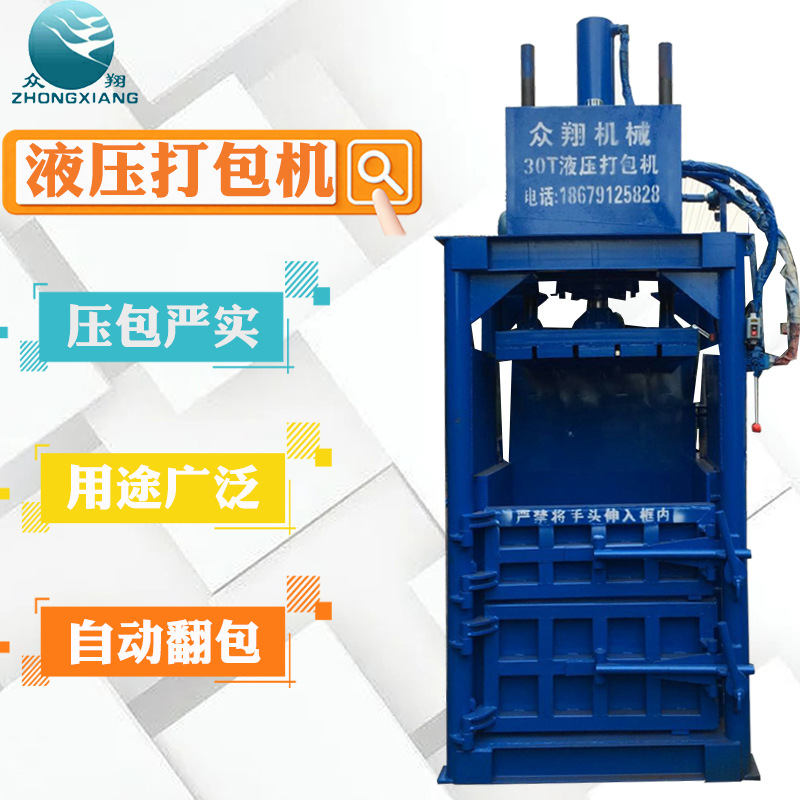 南昌立式废纸打包机薄膜压包机边角料液压打包机江西服装打包机厂