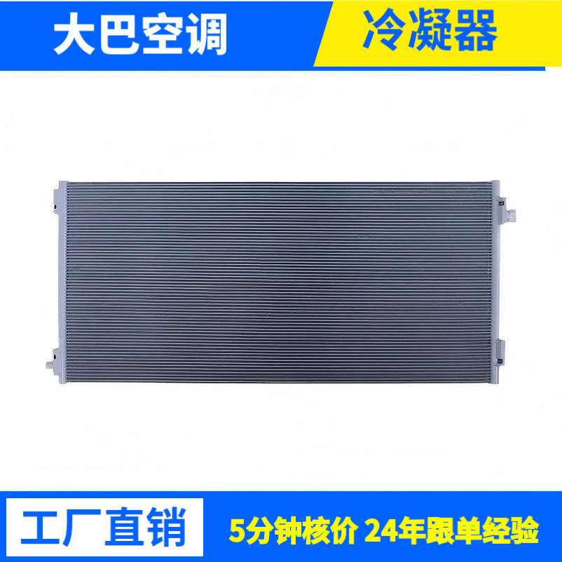 厂家电动空调新能源客车空调大巴空调中大巴空调冷凝器热交换器