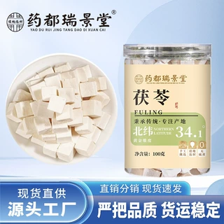 药都瑞景堂 批发茯苓中心丁中药材岳西茯苓批发代发100g罐 茯苓丁