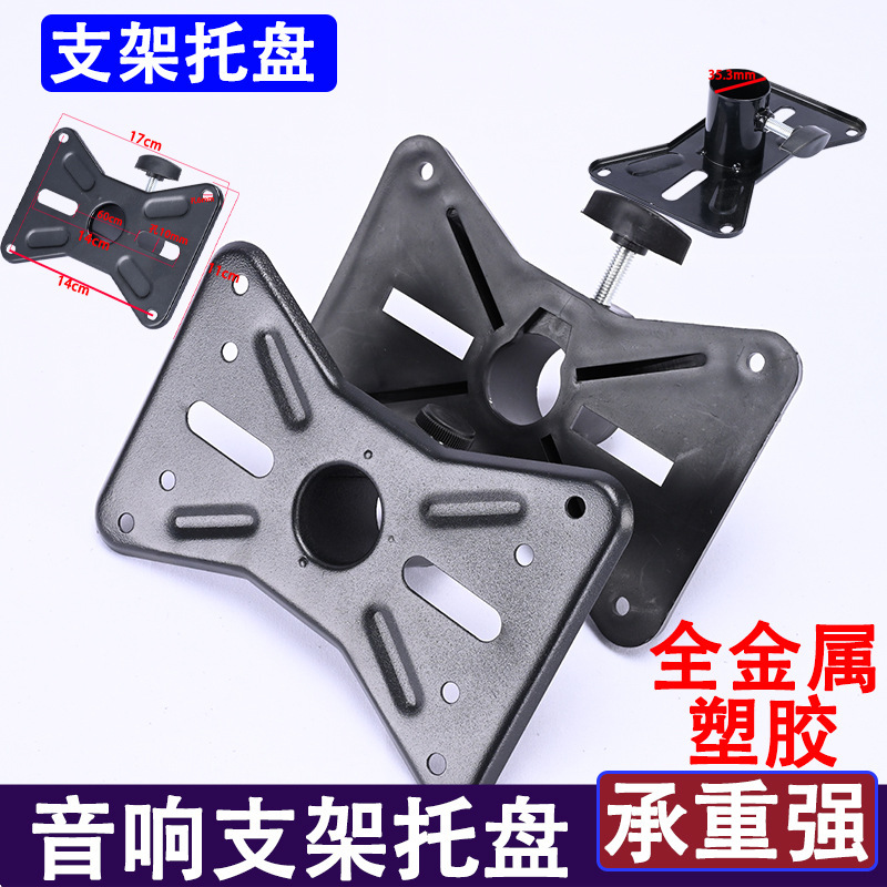 スピーカースタンドアクセサリー 厚型トレイ 35mm穴 三脚 鉄製スピーカーハンガー 三角形トレイ レゴ公認|undefined